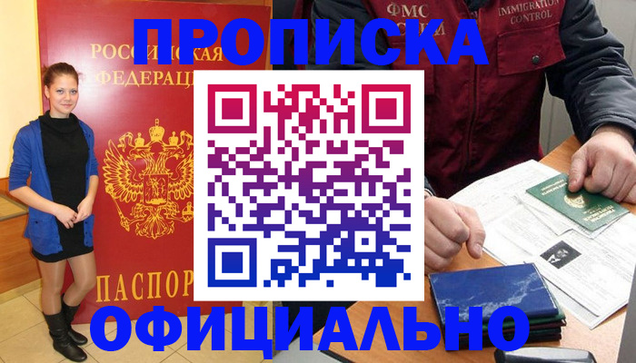 прописка 2025 в Ленинградской области