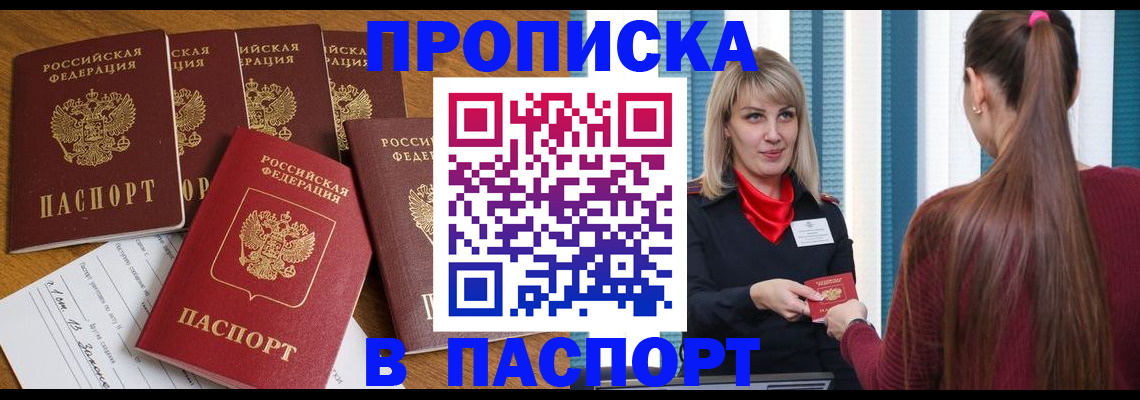 прописка регистрация в Ленинградской области